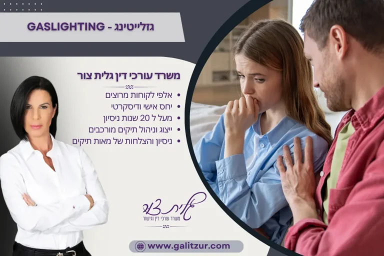 גזלייטינג - Gaslighting