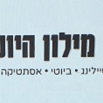 מיליון היופי
