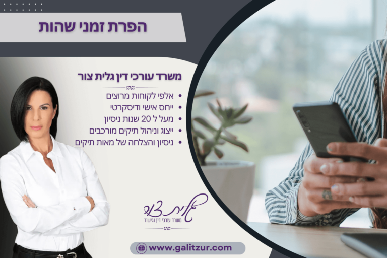 הפרת זמני שהות