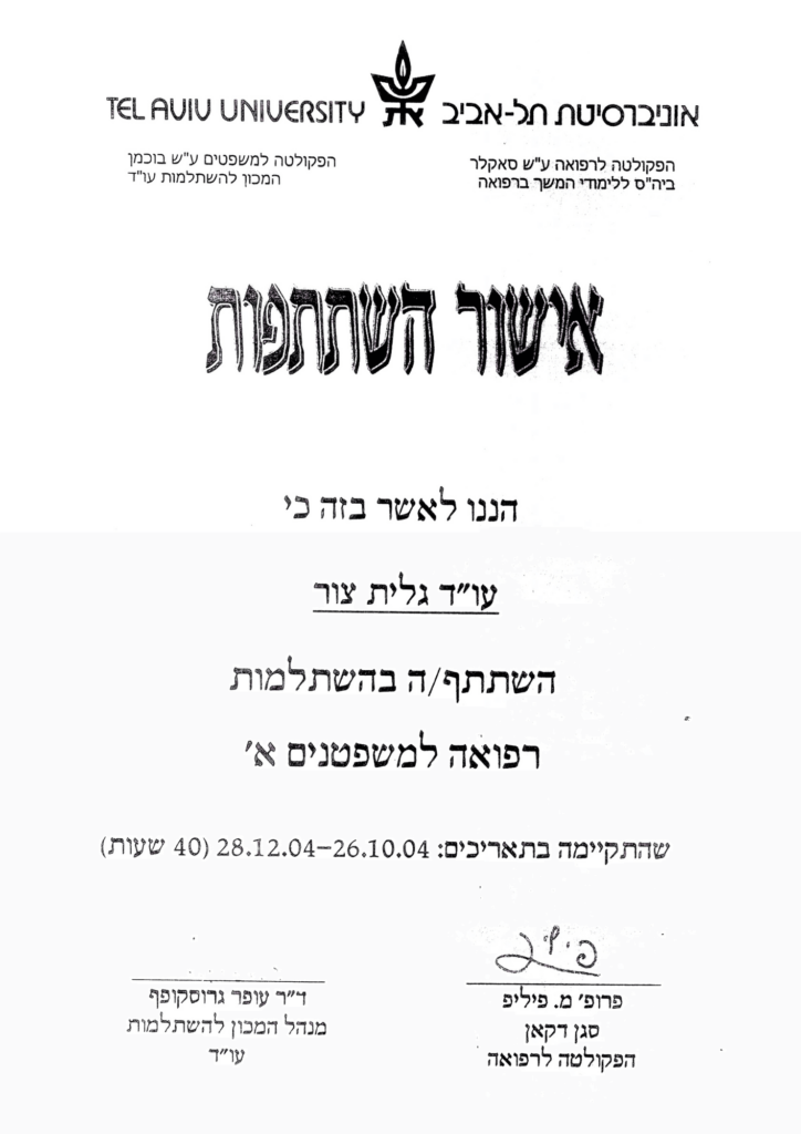 השתלמות רפואה למשפטנים א' - אוניברסיטת תל אביב