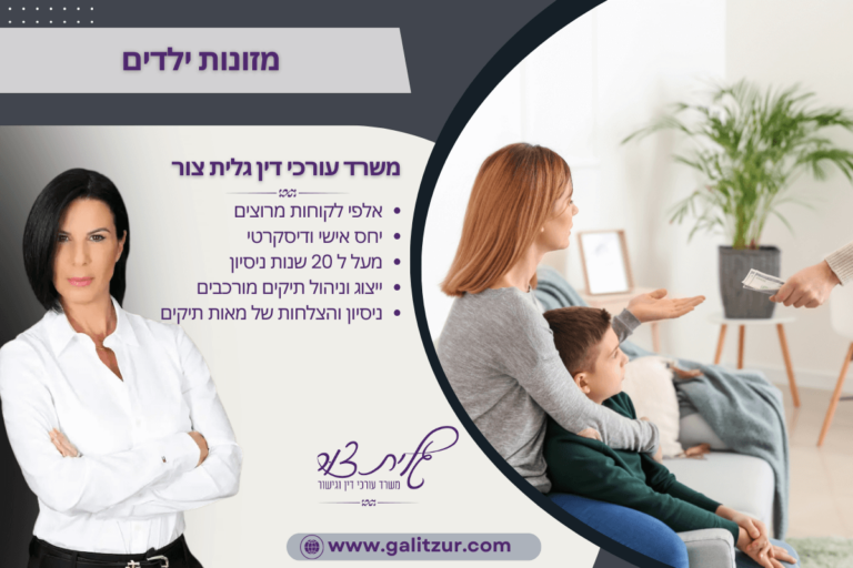 מזונות ילדים