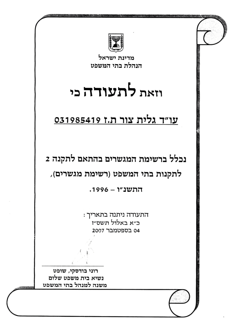 עו_ד גלית צור - תעודת מגשר