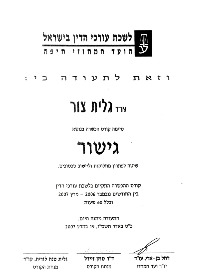תעודת מגשרת לאחר סיום כורס גישור - גלית צור
