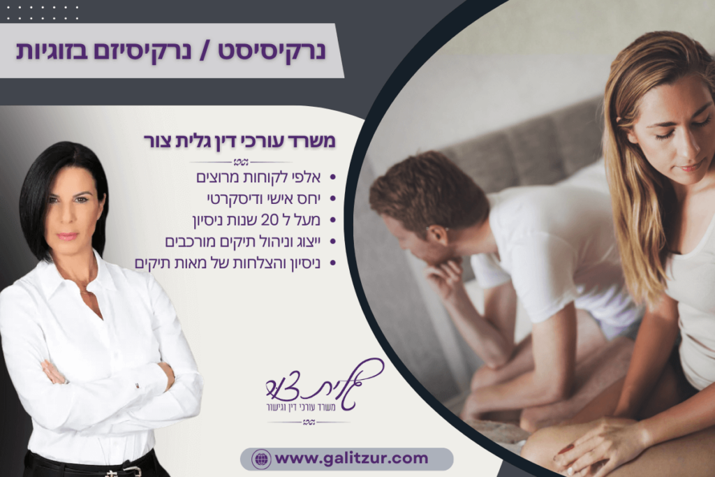 נרקיסיזם