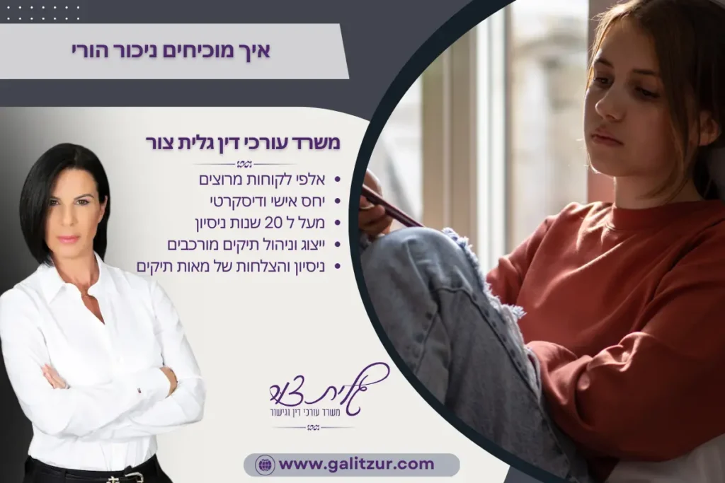 איך מוכיחים ניכור הורי