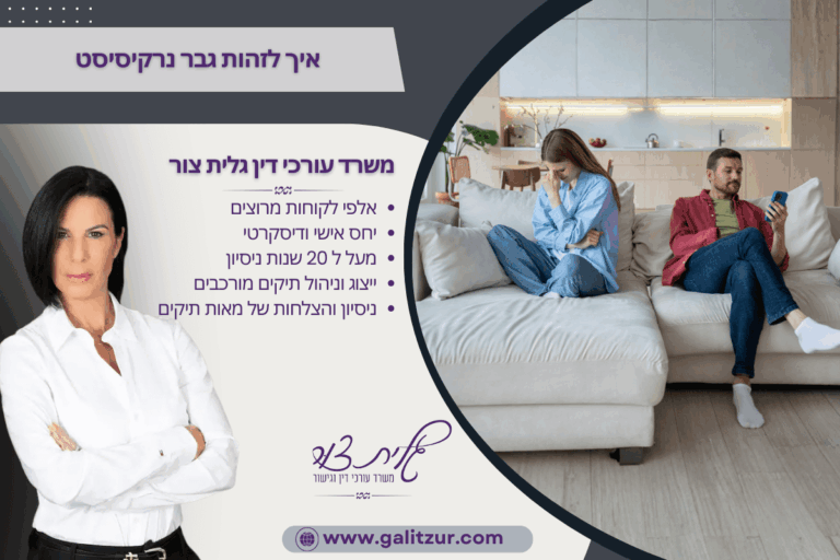 איך לזהות גבר נרקיסיסט