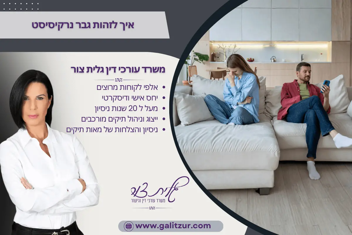 איך לזהות גבר נרקיסיסט?