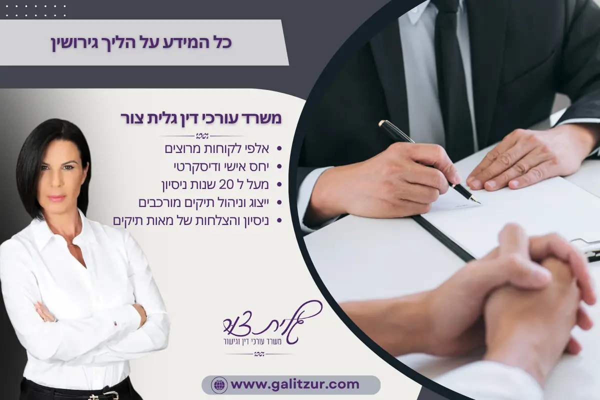 כל המידע על הליך גירושין