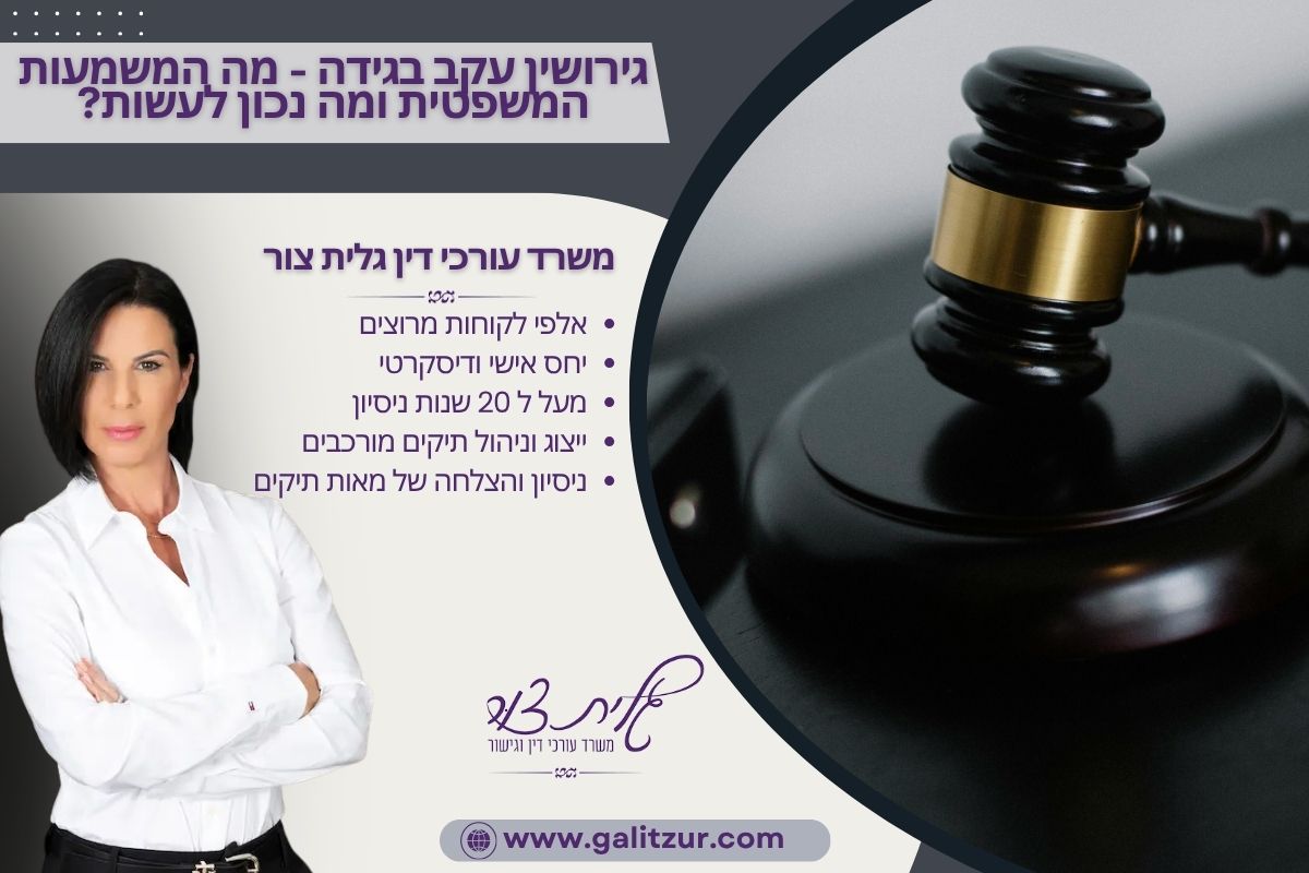 גירושין עקב בגידה - מה המשמעות המשפטית ומה נכון לעשות