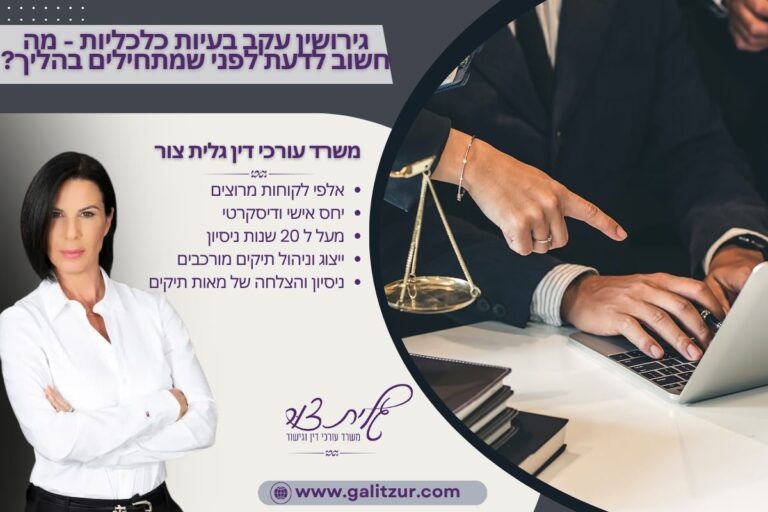 גירושין עקב בעיות כלכליות